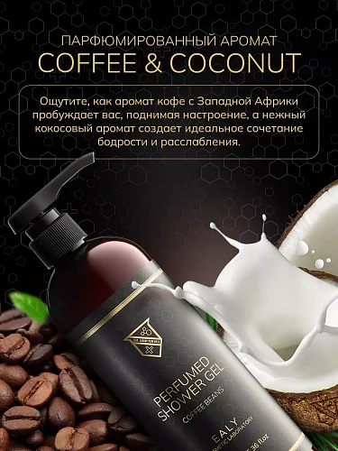 Гель для душа Ealy - Coffee Beans and Coconut