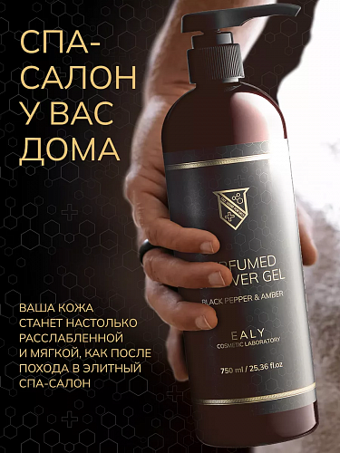 Гель для душа Ealy - Black Pepper and Amber