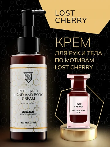 Крем для тела парфюмированный - по мотивам Lost Cherry